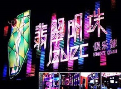乐业哪里荤的KTV陪酒女漂亮多-翡翠明珠KTV好玩会所体验